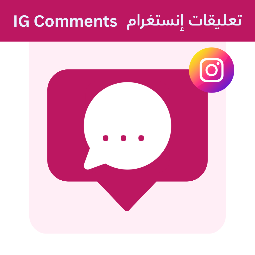 Instagram Random Comments – Real Arab Users, Post Related