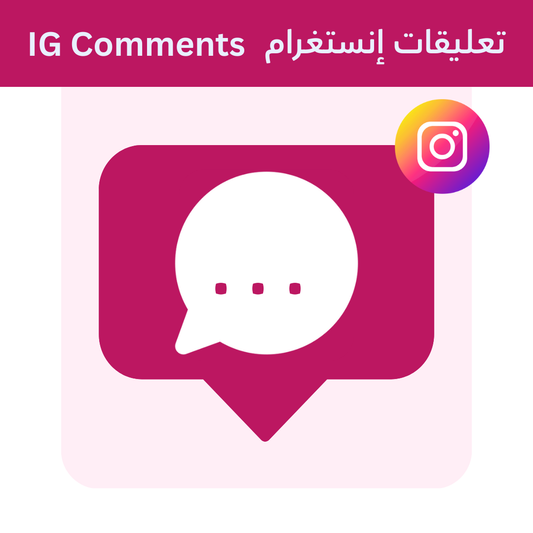 Instagram Random Comments – Real Arab Users, Post Related