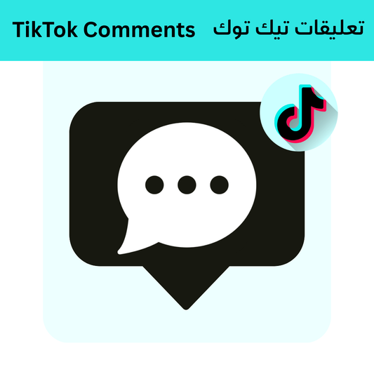 TikTok Comments – 100% Real Arab Gulf Accounts