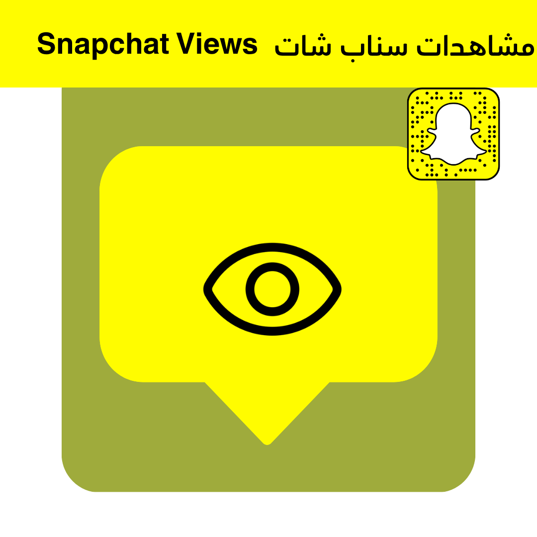 زيادة مشاهدات سناب شات 10K
