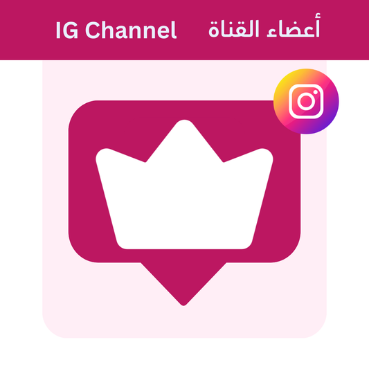 Instagram Channel Members – 100% Real Arab Users